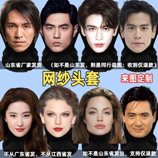 女明星脸头套私人来图定制图案订3d仿真成人脸全脸面具男搞笑搞怪