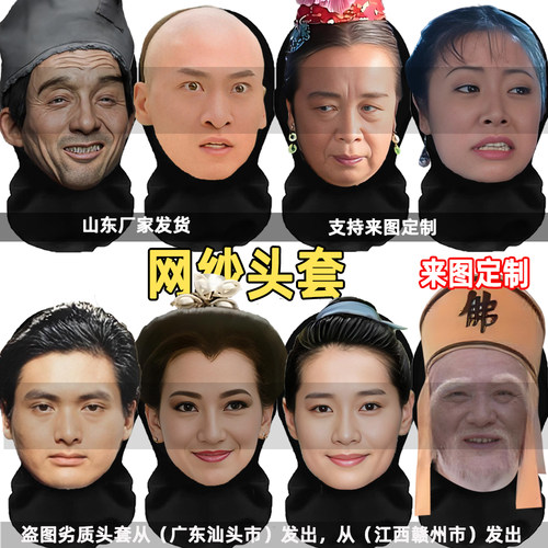 搞笑搞怪头套全脸面具面罩新白娘子传奇白素贞还珠格格容嬷嬷尔康
