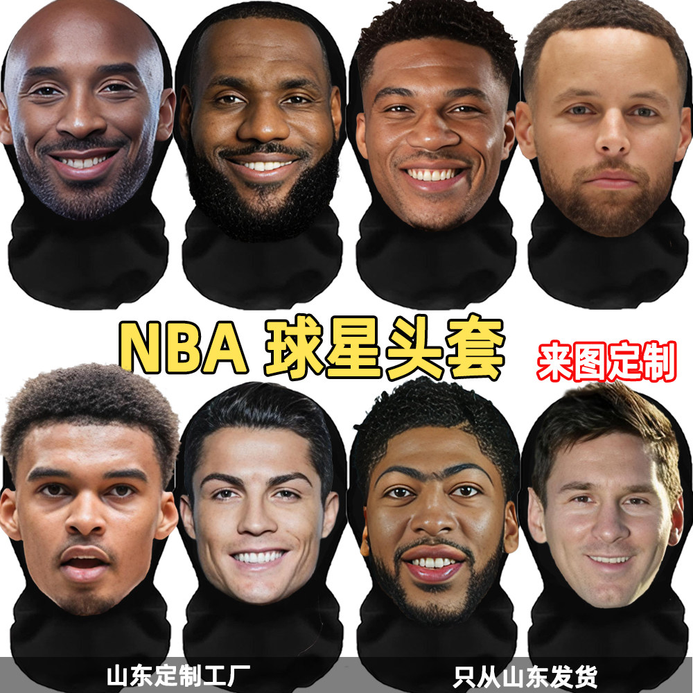 nba篮球星明星头套黑人运动员面罩3d外国人脸头套全脸面具cospaly