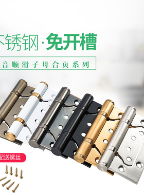 子母合页304D免开孔轴承合页4寸5寸铰链加厚房门室内静音开门合页