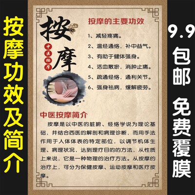 推拿简介刮痧拔罐针灸理疗海报