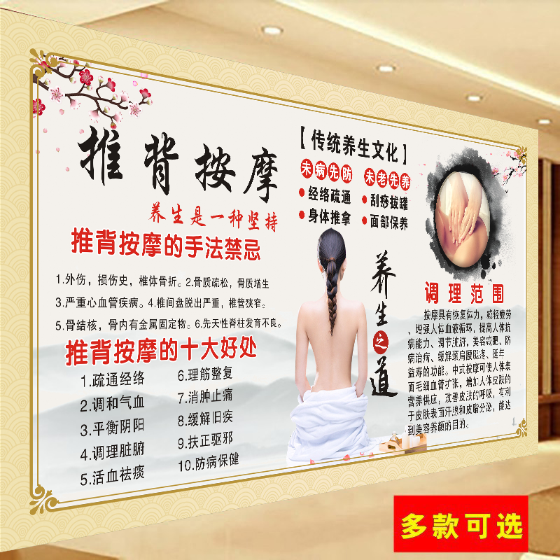 推背按摩的好处宣传海报中医推拿店养生精油开背装饰挂画墙贴画
