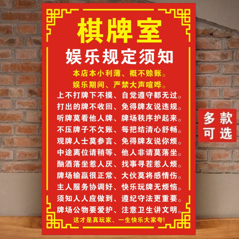 麻将馆墙贴娱乐棋牌室幽默搞笑语录概不赊账贴画规则免责声明海报