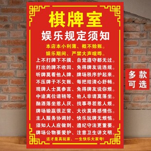 麻将馆墙贴娱乐棋牌室幽默搞笑语录概不赊账贴画规则免责声明海报