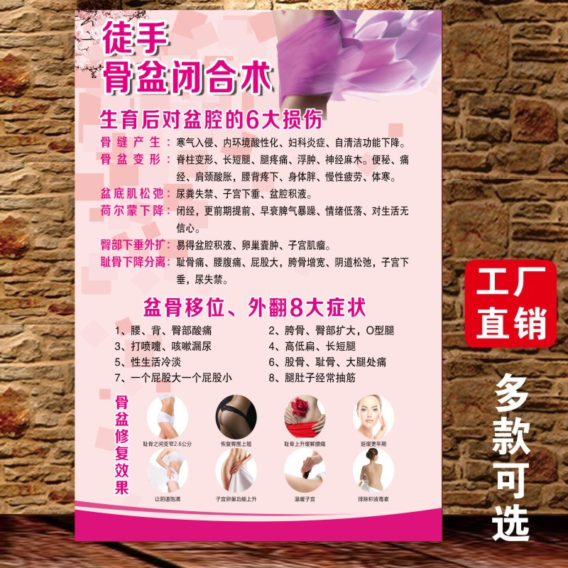 徒手骨盆闭合修复广告私处保养海报骨盆产后恢复项目催乳宣传图片