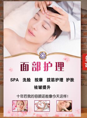 面部护理图片洗脸拨筋海报洗面美容院宣传挂画脸部面部保养广告