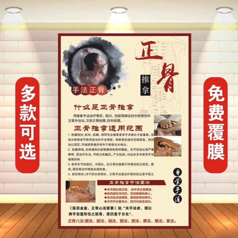 中医推拿正骨挂图整脊康复广告中医馆宣传画理疗墙贴调理养生海报