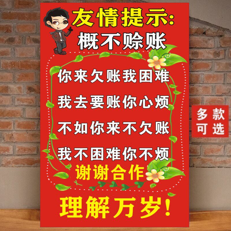 概不赊账贴纸墙贴温馨提示海报麻将馆谢绝欠账装饰广告贴画宣传