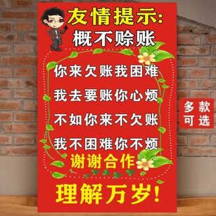 概不赊账贴纸墙贴温馨提示海报麻将馆谢绝欠账装饰广告贴画宣传