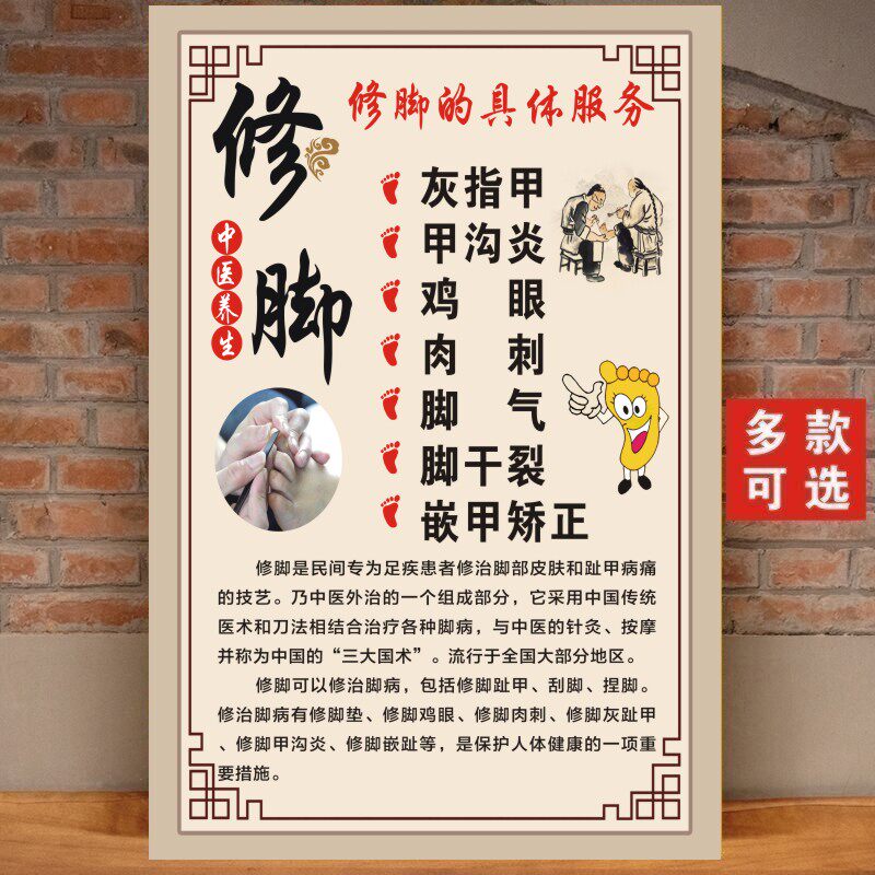 足疗按摩修脚店足疗穴位图常见脚病挂图灰指甲脚气海报贴广告宣传