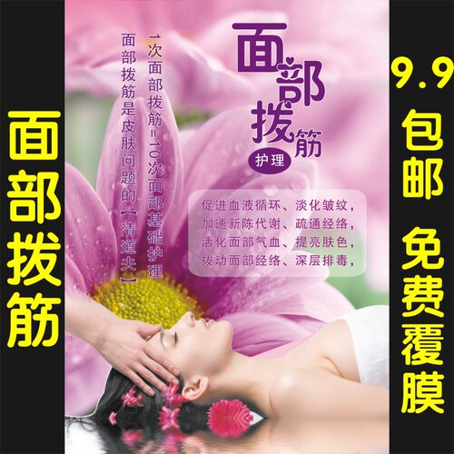 美容院面部拨筋护理海报宣传画定制广告展板图片面部保养墙贴画