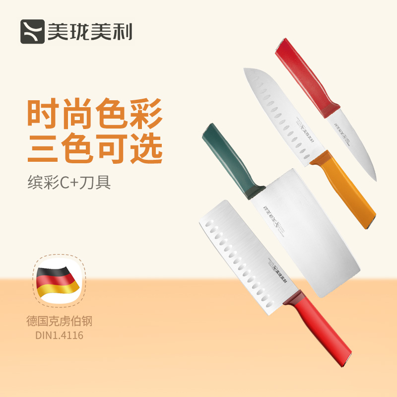 美珑美利缤彩C+系列菜刀