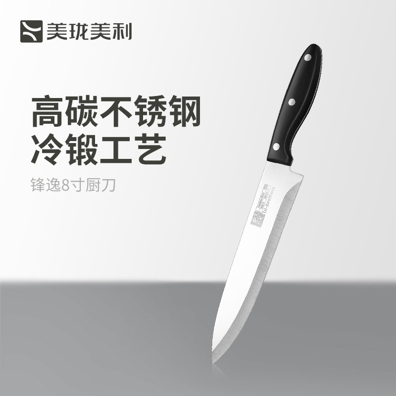 美珑美利不锈钢8寸厨刀