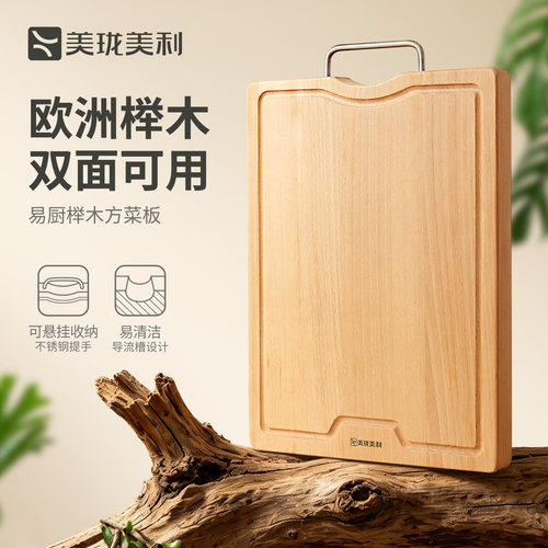 美珑美利双面可悬挂榉木实木菜板
