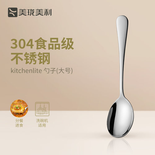美珑美利304不锈钢调羹汤匙