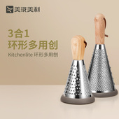美珑美利 环形多用刨 Kitchenlite