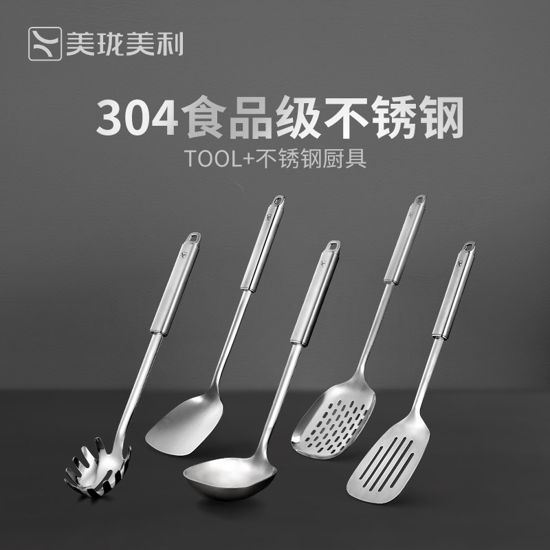 美珑美利 tool+系列厨房配件 漏油煎铲 粉面勺捞面勺捞粉