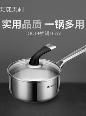 美珑美利 TOOL+16cm奶锅婴儿宝宝辅食锅健康无涂层