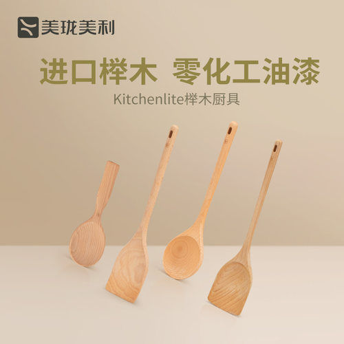 美珑美利锅铲榉木汤勺