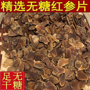 长白山高丽参大片整枝别直参片特级红参片六年 无糖红参片500g正品