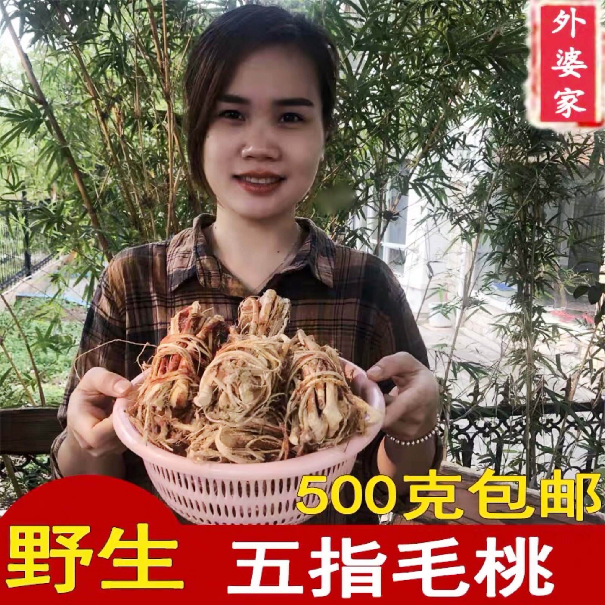 河源特产野生无硫新鲜干货五指毛桃五爪龙七指500克特级煲汤料