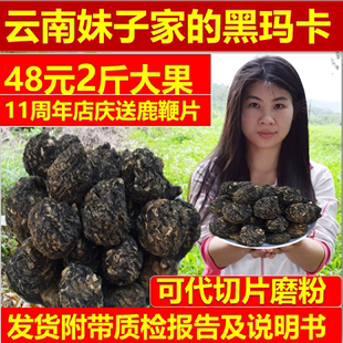 48元 发2斤 大黑玛卡丽江玛卡干果玛卡干片正品 玛咖泡酒料泡茶