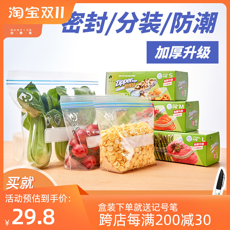 好易得家用加厚透明保鲜袋食品袋抽取式收纳袋密封袋小号底部加宽怎么样,好用不?
