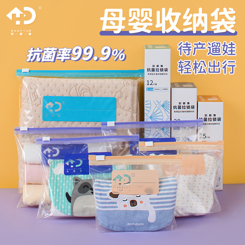 抗菌母婴收纳袋待产包婴儿幼儿园专用密封袋宝宝衣服尿不湿分装袋
