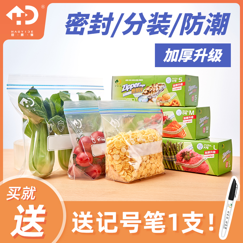 好易得抽取式食品级光面保鲜袋