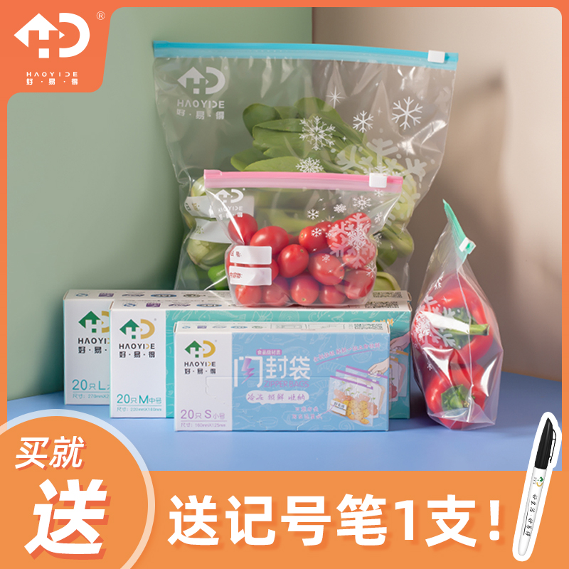 好易得家用食品保鲜袋冰箱蔬菜