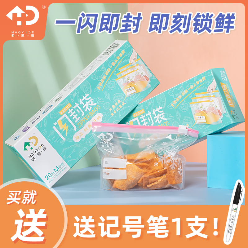 好易得家用食品保鲜袋密封袋冰箱收纳袋拉链式冷冻专用食物密实袋