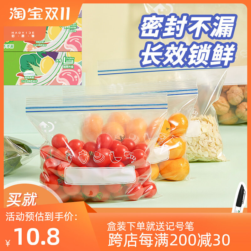 好易得食品密封袋小号底部加宽密实袋 食品袋保鲜防潮收纳密封袋使用感如何?