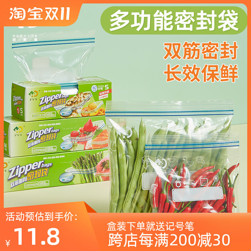 好易得食品保鲜袋加厚双筋密封袋密实袋冰箱收纳保鲜袋可冷冻冷藏怎么看?