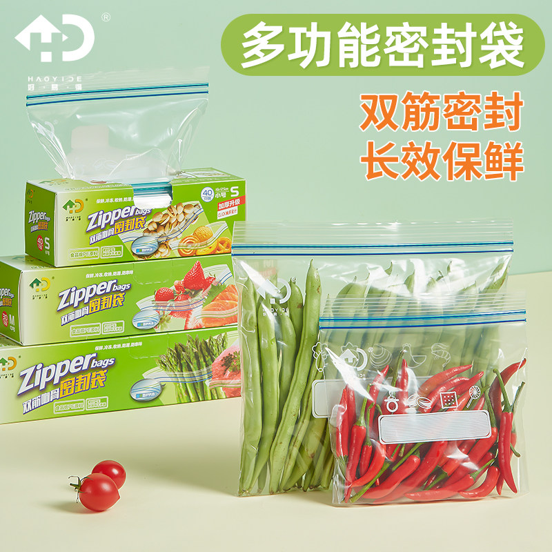 好易得食品保鲜袋加厚双筋密封袋密实袋冰箱收纳保鲜袋可冷冻冷藏怎么看?