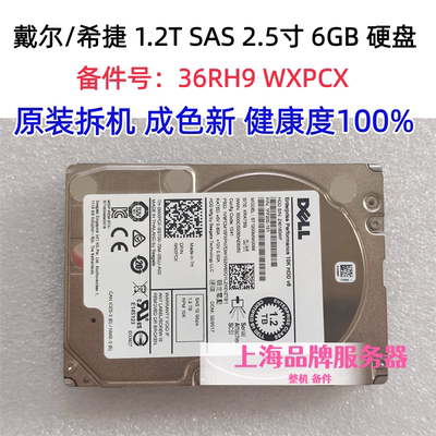 戴尔SAS1.2T10K硬盘36RH9WXPCX