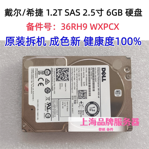 戴尔SAS1.2T10K硬盘36RH9WXPCX