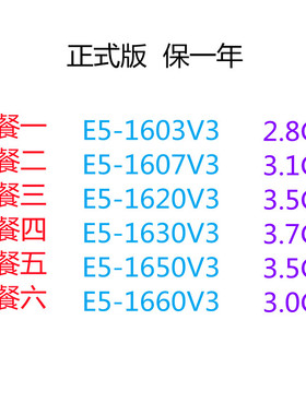 至强E5-1603V3 1607 1620 1630 1660 1650v3正式版CPU处理器X99板