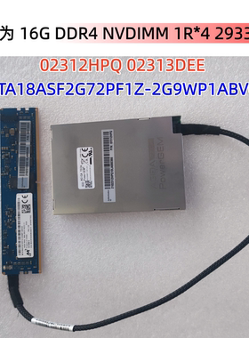 华为 02312HPQ 02313DEE 16G DDR4 NVDIMM 1R*4 2933内存缓存套件