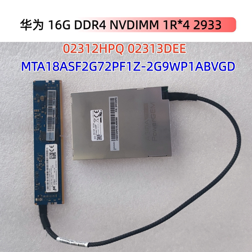 华为16GDDR42933NVDIMM内存