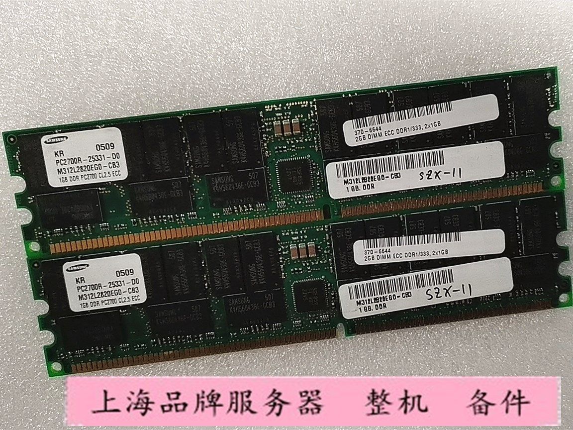 SUN 370-6644 1G DDR PC2700服务器内存条