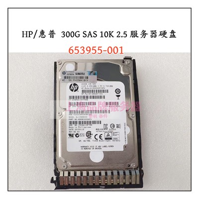 hp惠普300gsas653955-001硬盘