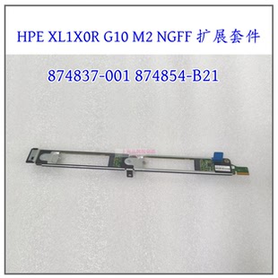 XL1X0R G10 874837 874853 001 扩音器套件 B21 NGFF HPe