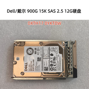 Dell ST900MP0026 900G SAS 15K 2.5寸 0XTH17 0YKT0W 服务器硬盘