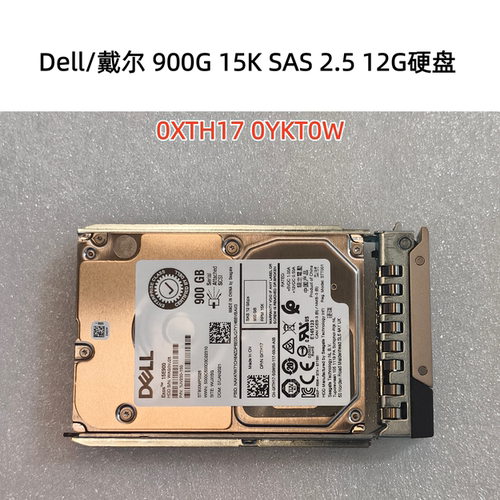 戴尔900GSAS15K2.5寸硬盘
