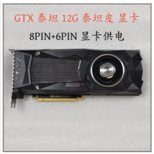 英伟达GTX TITAN X 12G 泰坦XP显卡深度学习设计渲染运算超1080TI