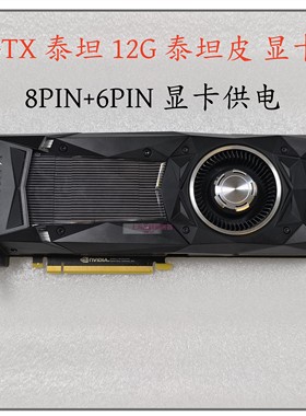 英伟达GTX TITAN X 12G 泰坦XP显卡深度学习设计渲染运算超1080TI