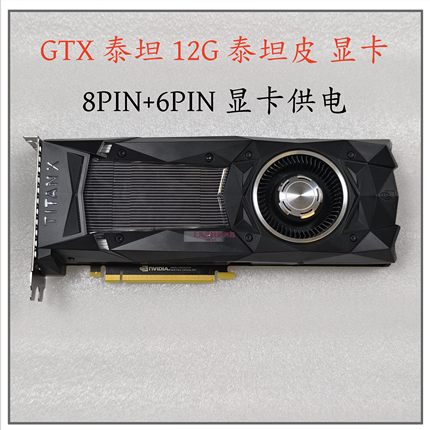 英伟达GTX TITAN X 12G 泰坦XP显卡深度学习设计渲染运算超1080TI