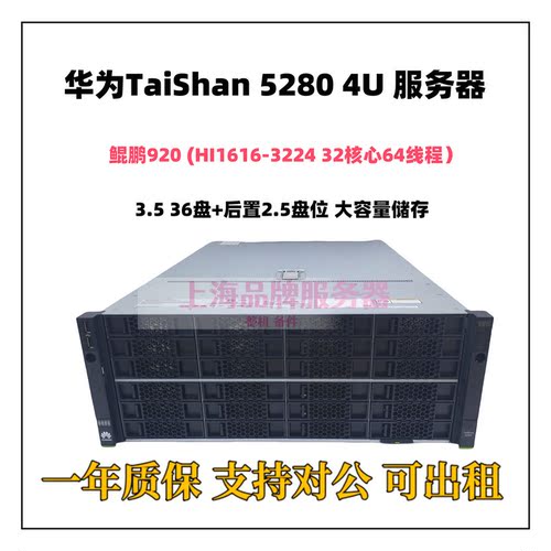 TaiShan服务器2280V25280