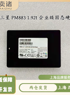 浪潮/三星 PM883 1.92T SATA SSD服务器固态硬盘 MZ7LH1T9HMLT