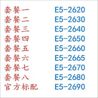 至强E5-2620263026402650